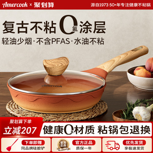 amercook阿米尔复古平底不粘煎锅