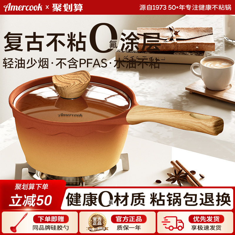 Amercook阿尔菲塔复古陶土平底煮粥小锅宝宝辅食锅不粘奶锅一人食 - 封面
