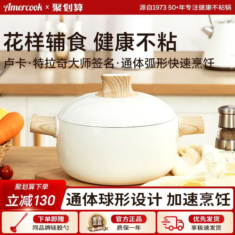 AMERCOOK小球维纳斯汤蒸锅煮面