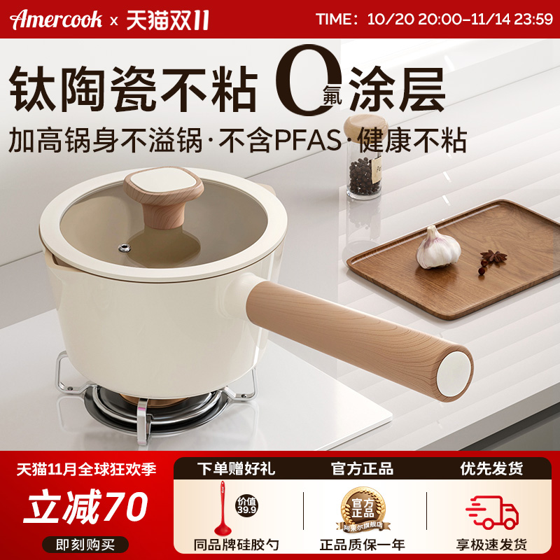 Amercook陶瓷钛无涂层不粘奶锅可煎煮宝宝专用辅食锅热牛奶泡面锅