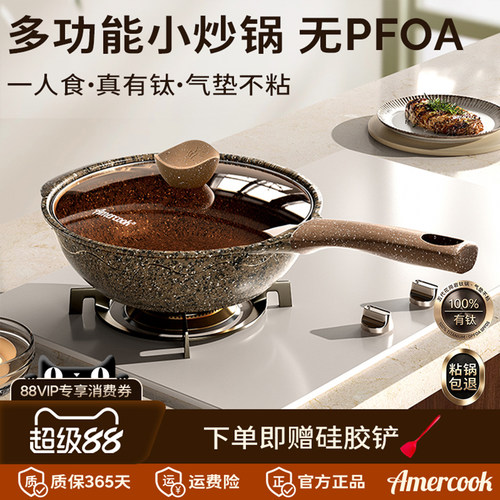 Amercook花岗岩一人食不粘小炒锅