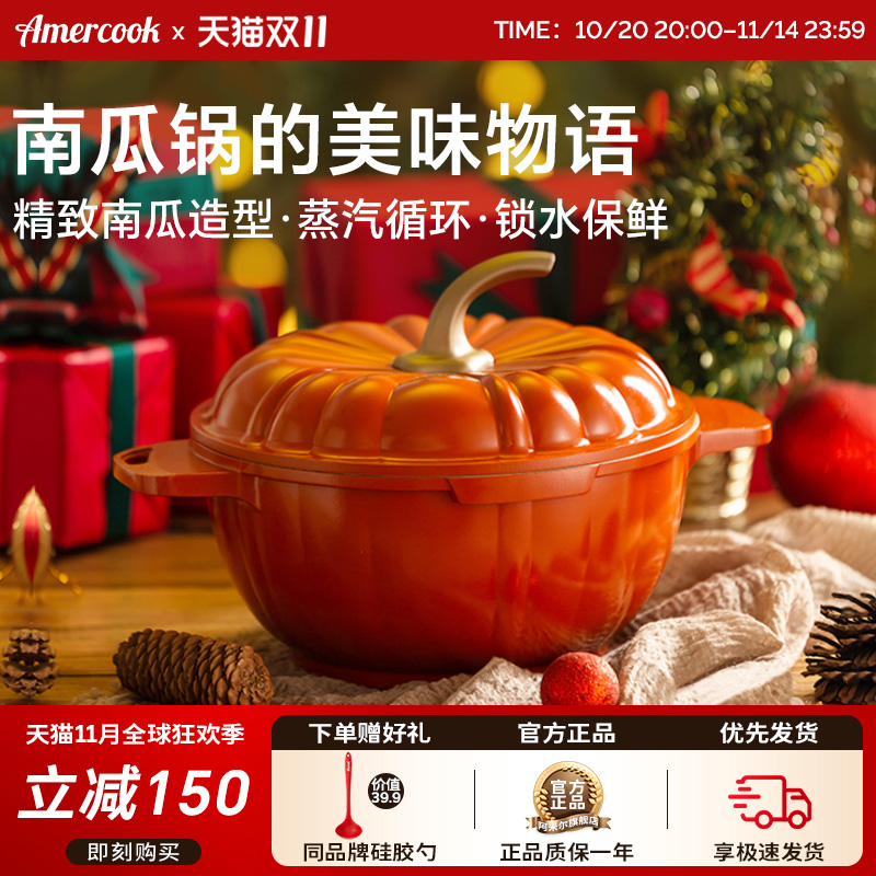 Amercook阿米尔南瓜锅