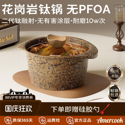 amercook进口花岗岩不粘锅汤锅