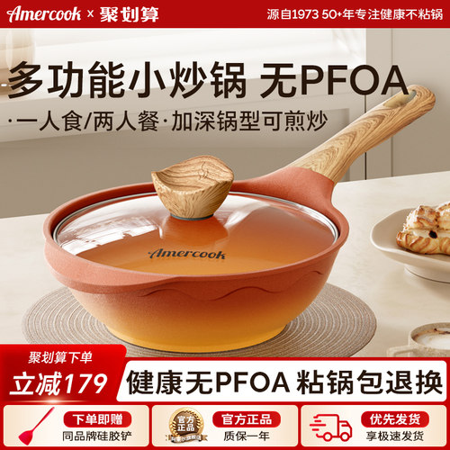 amercook阿尔菲塔复古陶土不粘锅平底一人食小炒锅电磁炉两人家用