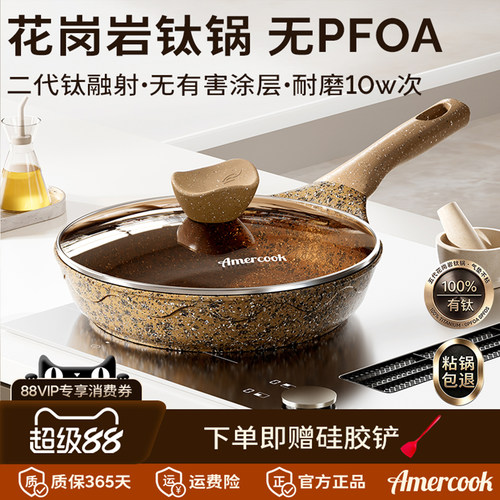 AMERCOOK花岗岩不粘平底煎锅