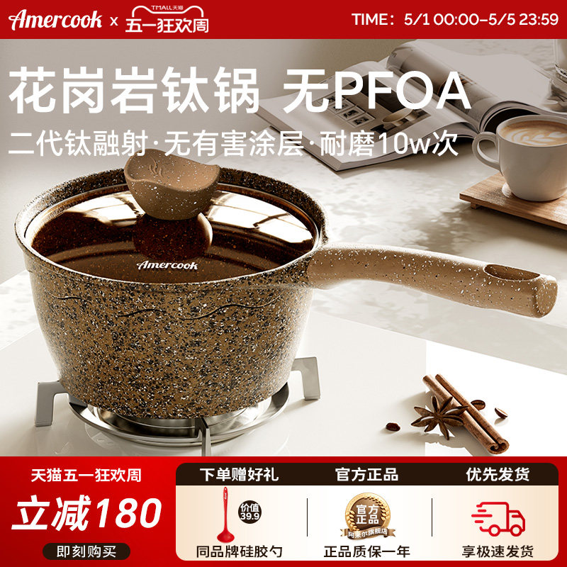 amercook阿尔菲塔花岗岩钛宝宝辅食锅汤锅不粘锅电磁炉热牛奶