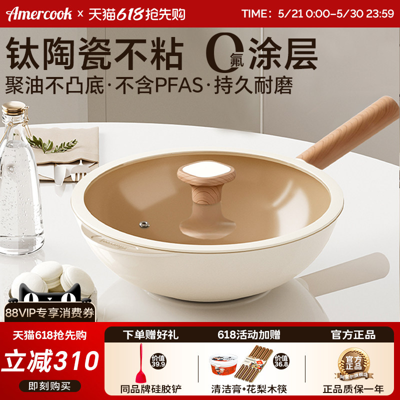 amercook陶瓷钛不粘无氟涂层家用炒菜锅平底煎炒锅燃气电磁炉