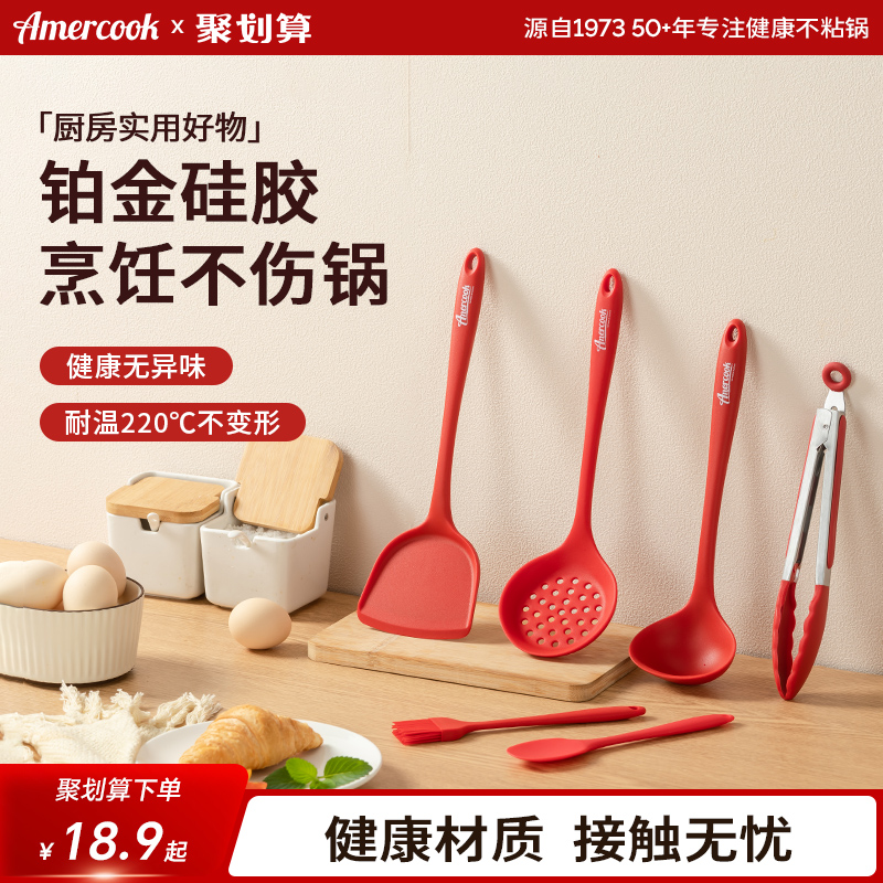 Amercook耐高温硅胶锅铲汤勺漏勺