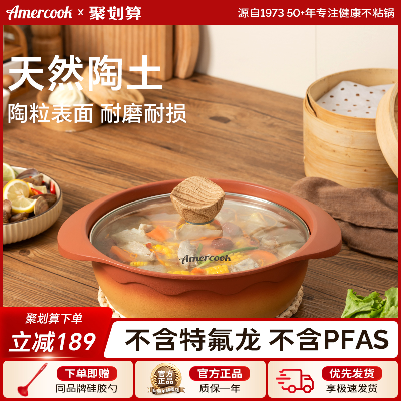 Amercook复古陶土不粘汤锅蒸锅煲汤煮面家用炖锅燃气灶电磁炉通用
