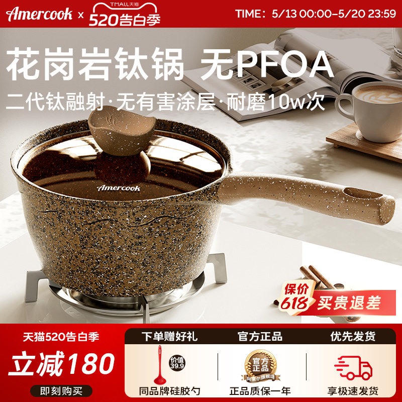 amercook阿尔菲塔花岗岩钛宝宝辅食锅汤锅不粘锅电磁炉热牛奶