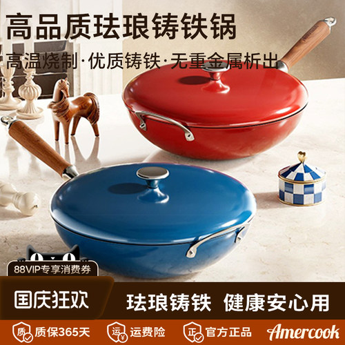 amercoook炒锅家用大尺寸优质铸铁不粘锅珐琅铸铁锅电磁炉燃气灶
