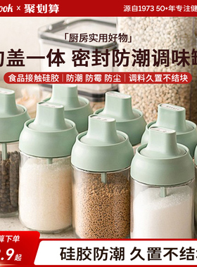 amercook调料罐套勺盖一体盐味精调料盒家用厨房调味料瓶盐罐油壶