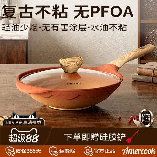 阿米尔阿尔菲塔陶土不粘锅炒菜锅