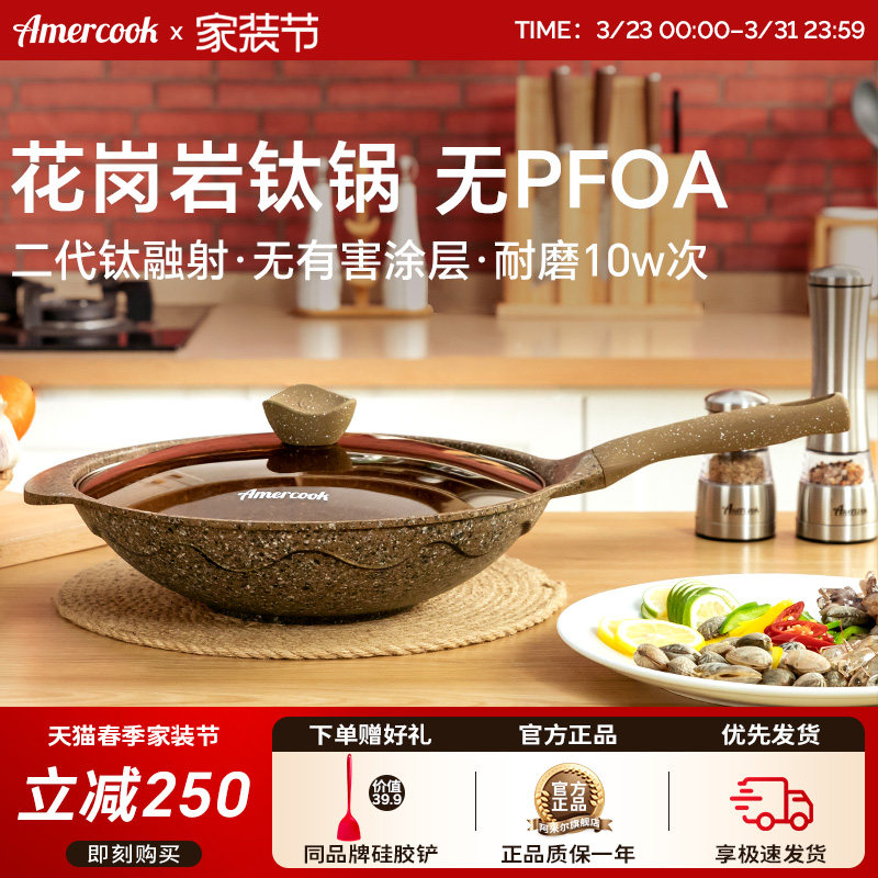 amercook阿米尔阿尔菲塔花岗岩钛不粘锅牛姐同款炒锅煎锅奶汤