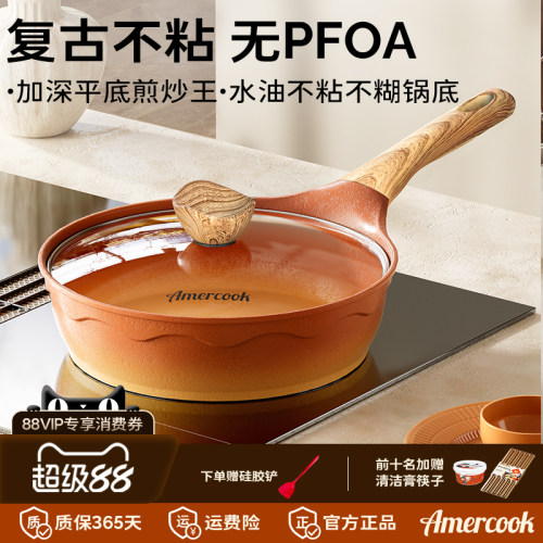 amercook阿尔菲塔复古陶土煎炒锅