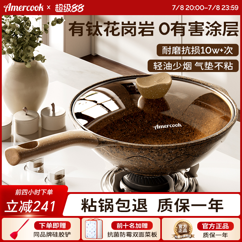 Amercook阿尔菲塔花岗岩无涂层不粘锅钛炒锅家用炒菜锅燃气电磁炉