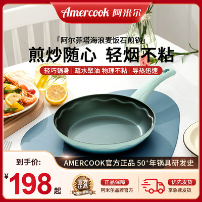 amercook煎锅欧标铝合金基材轻油