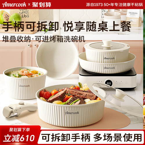 Amercook多功能锅具套装