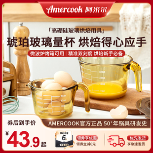 Amercook量杯牛奶杯早餐杯烘焙量杯耐高温带刻度咖啡杯家用大容量