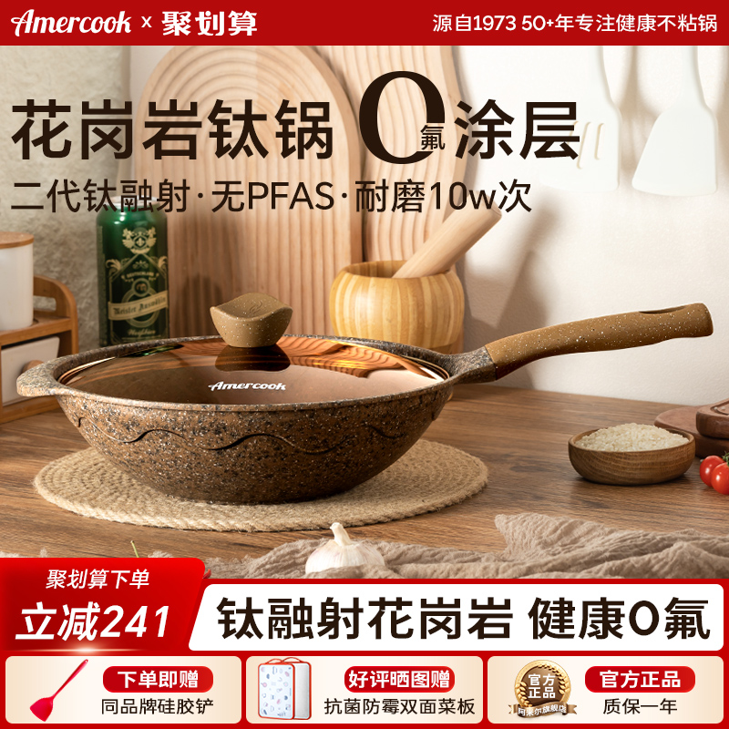 胖东来同款进口花岗岩不粘钛炒锅