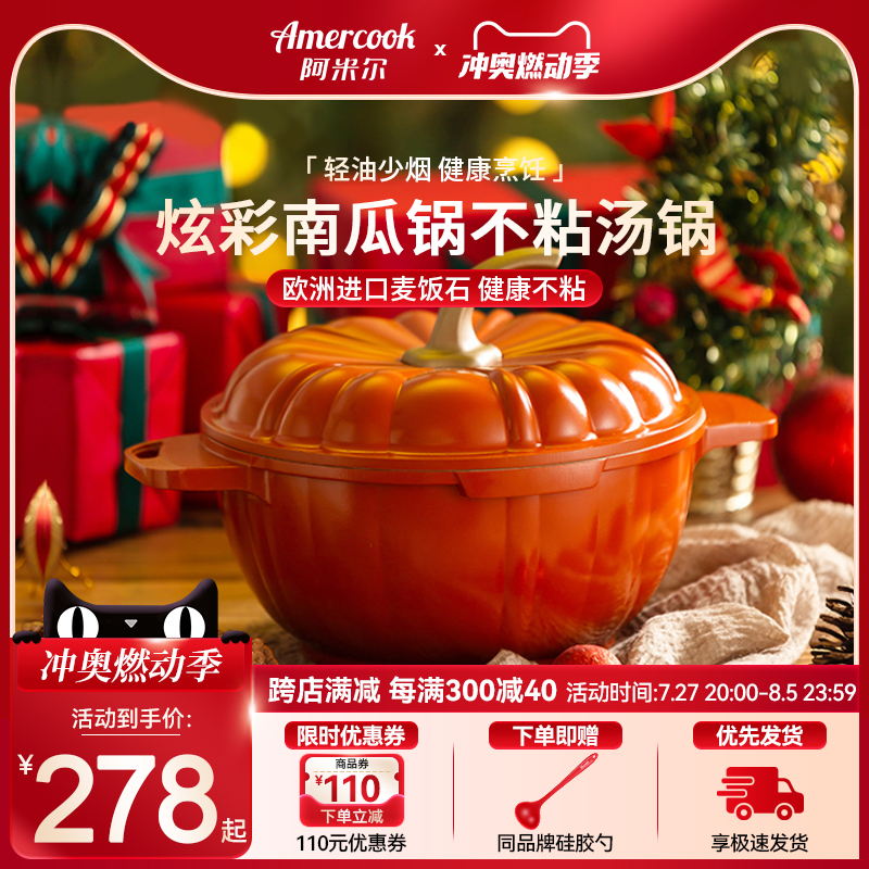 Amercook阿米尔南瓜锅麦饭石不粘锅家用煲汤炖锅燃气电磁炉通用