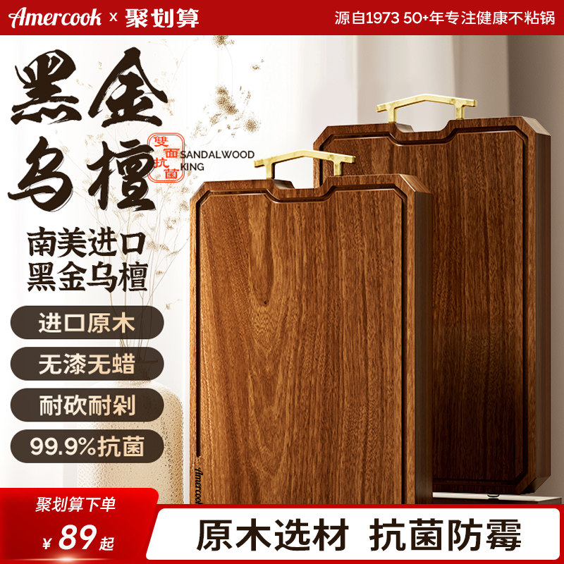 amercook黑金檀木菜板实木砧板抗菌防霉家用案板乌檀木双面切