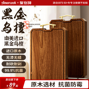 amercook黑金檀木菜板实木砧板抗菌防霉家用案板乌檀木双面切菜板