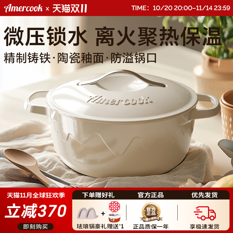 Amercook铸铁珐琅锅家用焖炖锅红色煲汤锅电磁炉平底砂锅炖盅煮锅