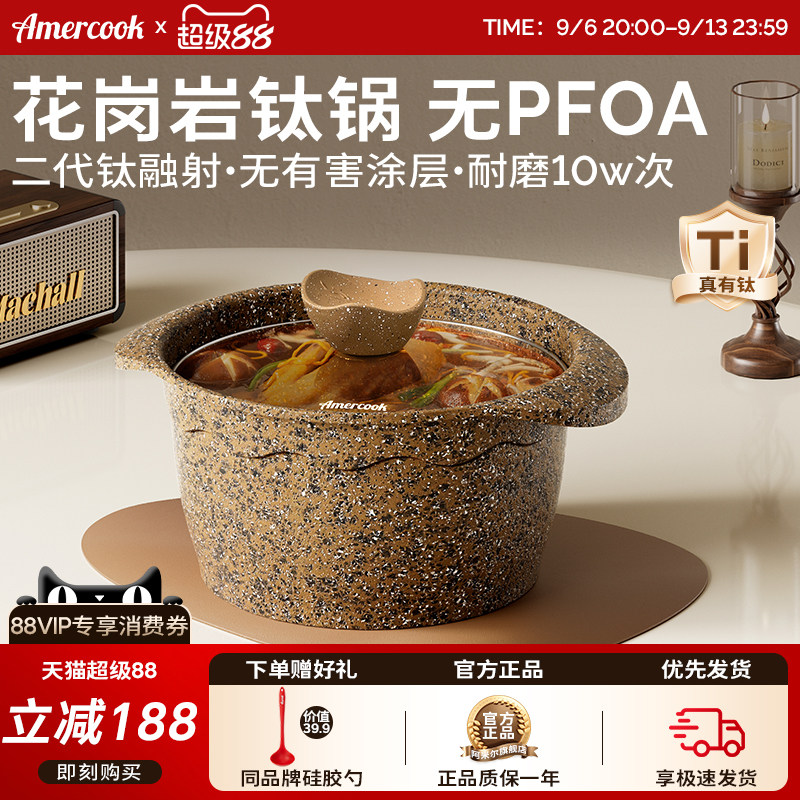 amercook进口花岗岩不粘锅汤锅图片