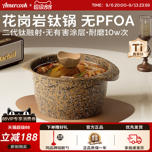 amercook进口花岗岩不粘锅汤锅