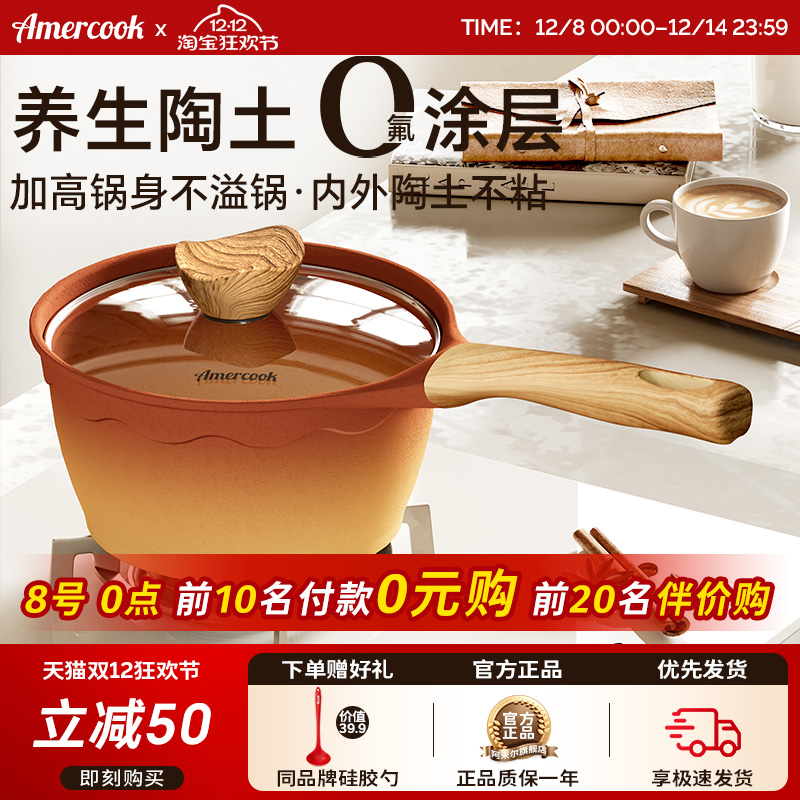 阿尔菲塔复古陶土奶锅富牛牛同款