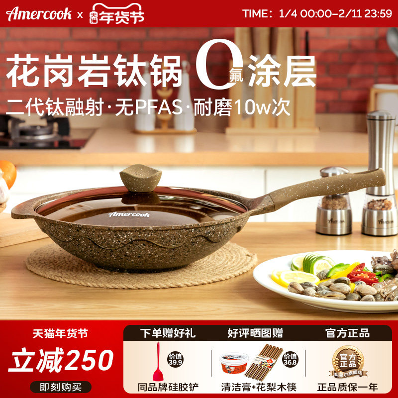 amercook阿尔菲塔麦饭石花岗岩钛炒锅不粘锅家用炒菜锅燃气电磁炉