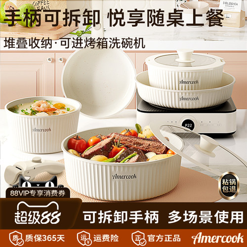 Amercook多功能锅具套装