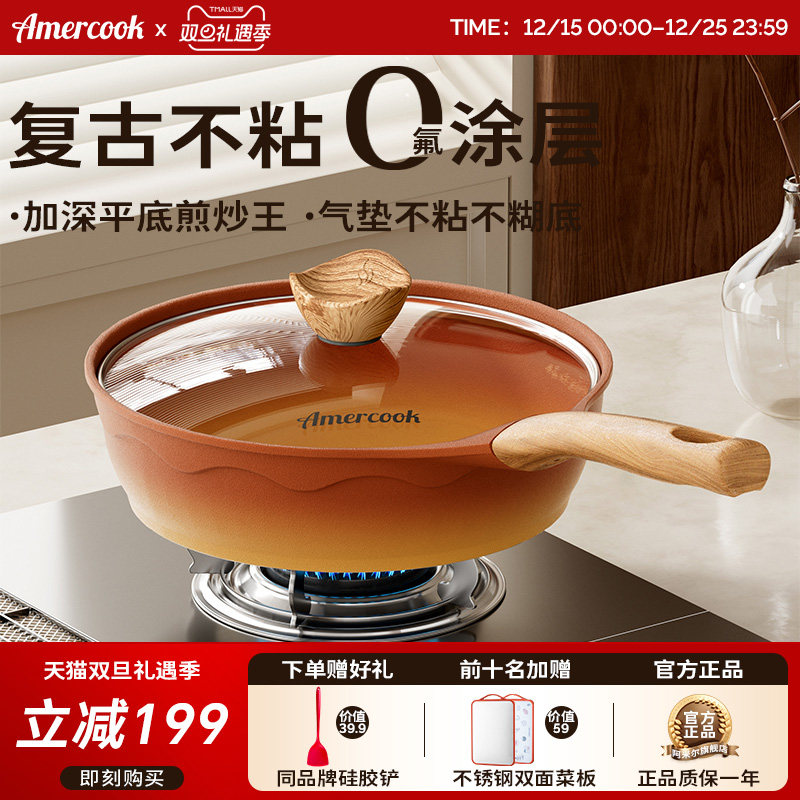 amercook阿尔菲塔复古陶土煎炒锅无氟涂层煎锅家用平底不粘深