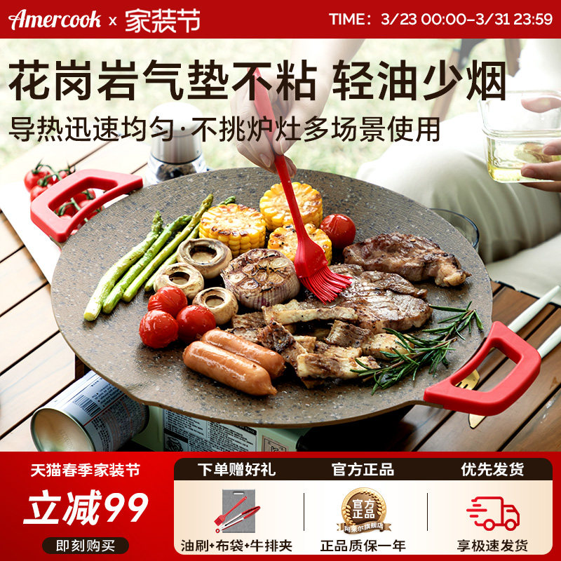 阿尔菲塔多功能花岗岩户外卡式炉电磁炉烤肉锅韩式煎盘家用烧烤盘