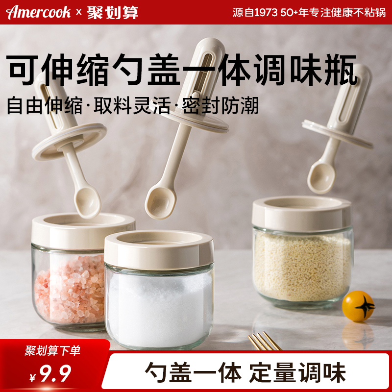 amercook可伸缩调料罐勺盖一体玻璃瓶盐罐厨房家用密封防潮调味罐