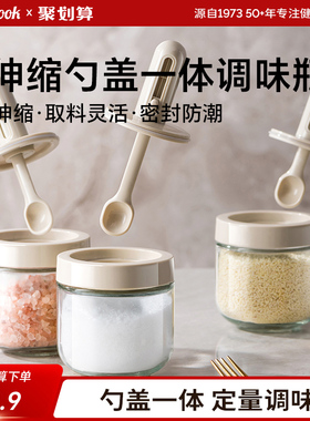 amercook可伸缩调料罐勺盖一体玻璃瓶盐罐厨房家用密封防潮调味罐