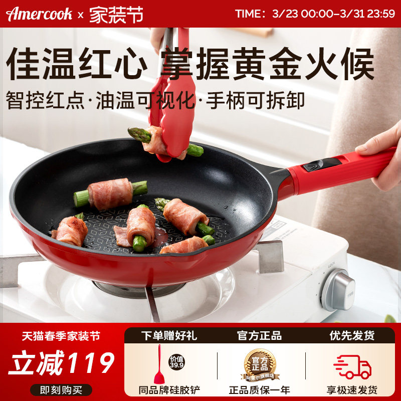 Amercook不粘平底锅牛排煎锅家用感温红点煎蛋饼锅燃气电磁炉