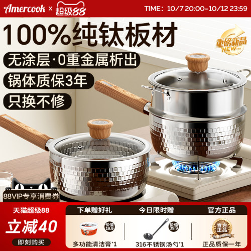 amercook纯钛辅食雪平锅一人食锅