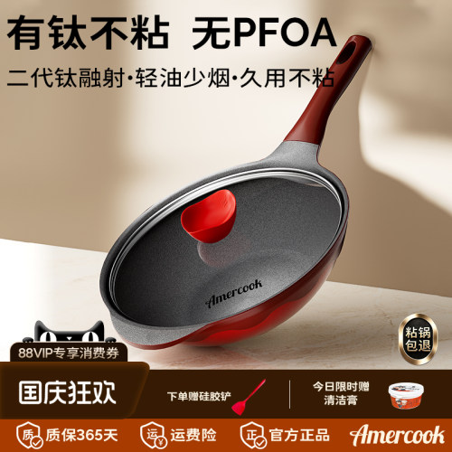 amercook阿尔菲塔红色有钛不粘炒锅家用炒菜锅平底炒锅燃气电磁炉
