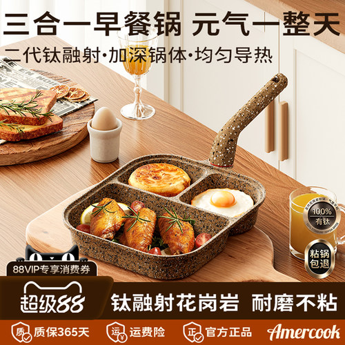 amercook花岗岩三合一早餐煎蛋锅鸡蛋汉堡不粘平底煎饼煎蛋锅神器