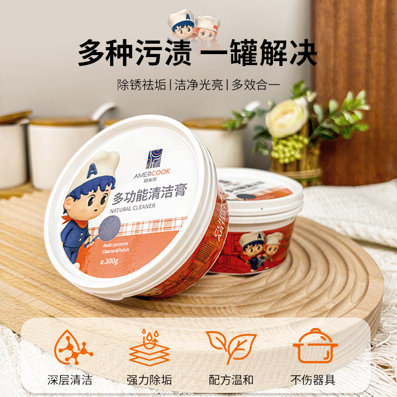 会员专享厨房家用清洁剂强力锅底除黑垢神器去脏污不绣钢除锈