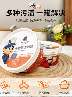 会员专享厨房家用清洁剂强力锅底除黑垢神器去脏污不绣钢除锈
