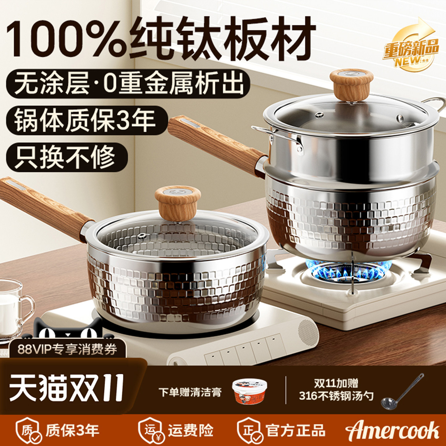 amercook纯钛雪平锅无涂层小奶锅宝宝辅食锅一人食蒸煮泡面小汤锅