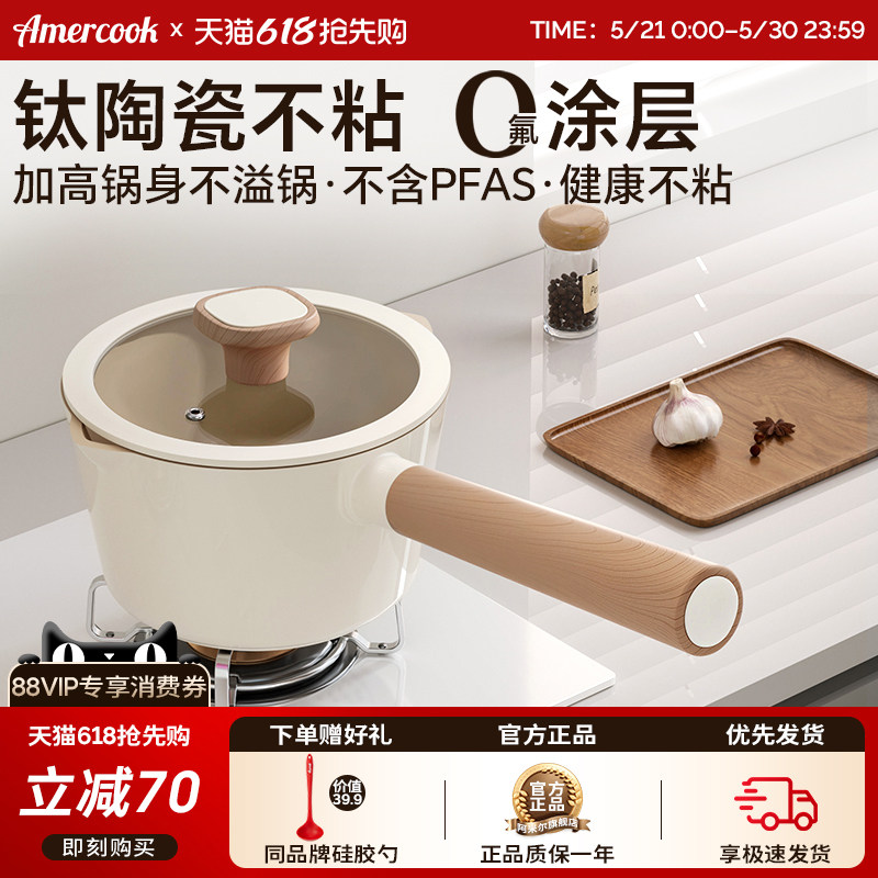 amercook陶瓷钛无氟涂层不粘奶锅可煎煮宝宝专用辅食锅牛奶泡