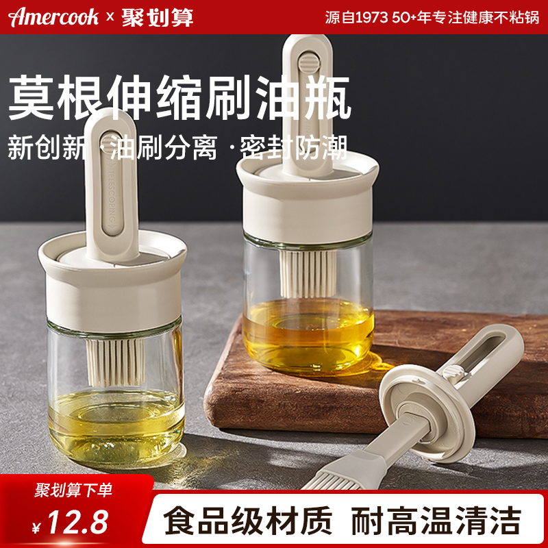 amercook伸缩油刷子刷油瓶玻璃家用耐高温厨房烙饼硅胶烘培烧烤刷
