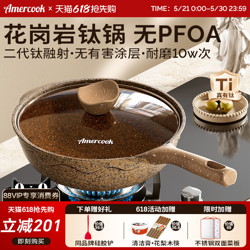amercook阿尔菲塔花岗岩钛不粘锅家用炒菜锅平底锅加深煎锅小炒锅