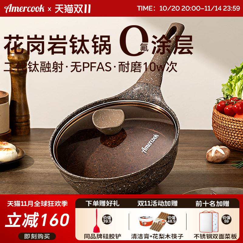 Amercook花岗岩钛煎炒锅不粘煎锅