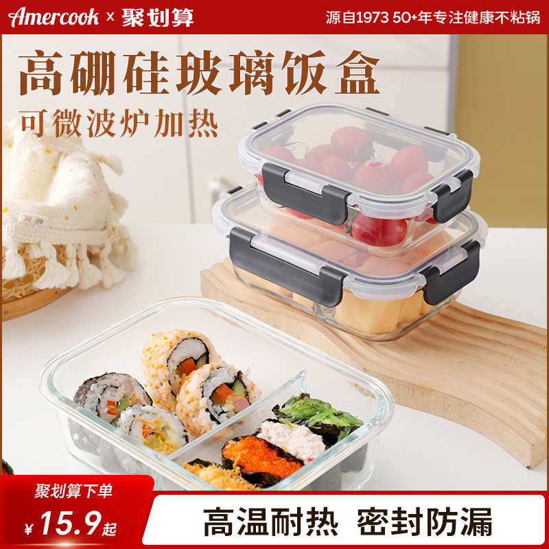 Amercook玻璃饭盒上班族微波炉加热专用水果便当盒密封带盖保鲜盒