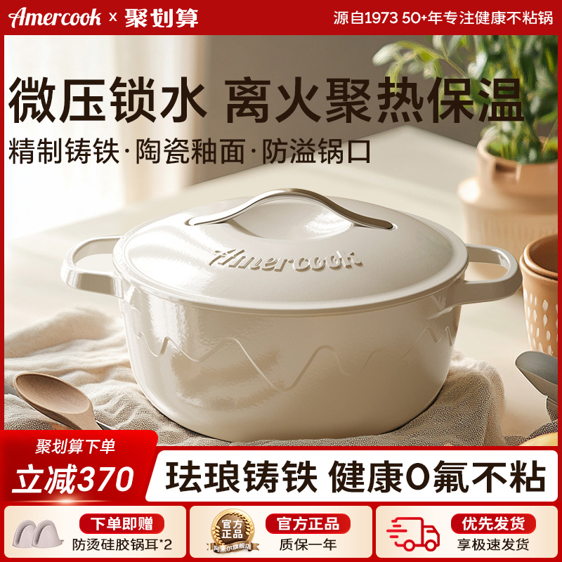 Amercook铸铁珐琅锅家用焖炖锅红色煲汤锅电磁炉平底砂锅炖盅煮锅
